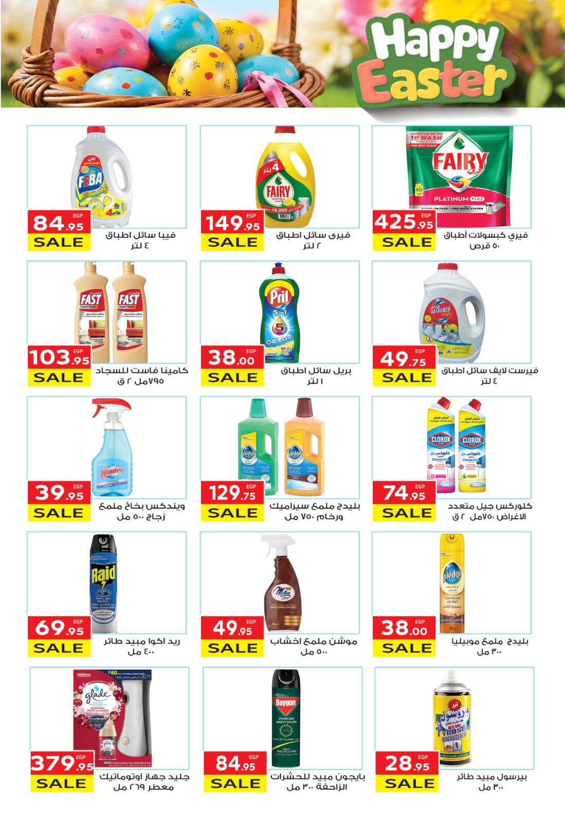 el-mahallawy offers from 13apr to 21apr 2025 عروض المحلاوي من 13 إبريل حتى 21 إبريل 2025 صفحة رقم 25